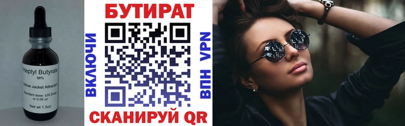 БУТИРАТ буратино  Сухой Лог 